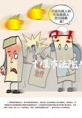 十堰市法院判决书 十堰市法院判决书