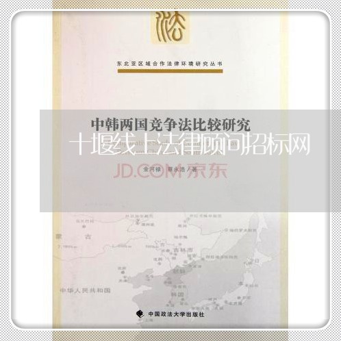 十堰线上法律顾问招标网 十堰线上法律顾问招标网