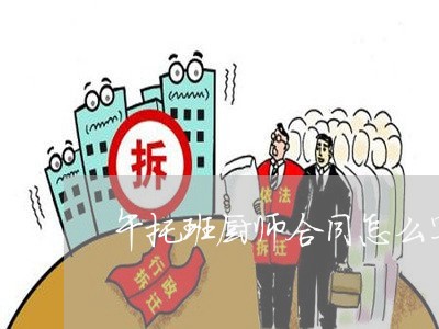 午托班厨师合同怎么写/2023022647161 午托班厨师合同怎么写/2023022647161