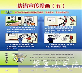 华医大司法机构