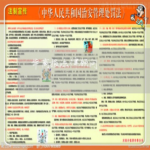 华商报法律顾问 华商报法律顾问