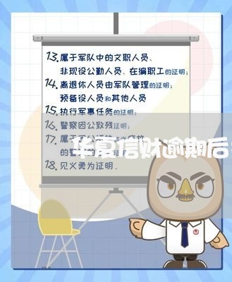 华夏信财逾期后费用怎么算/2023062728260