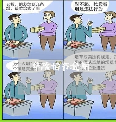华政借书逾期 华政借书逾期