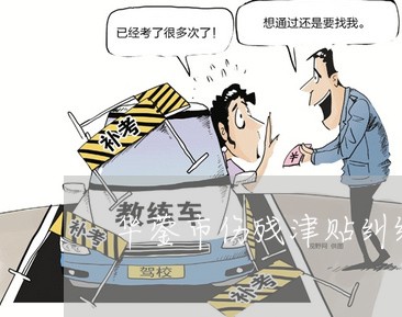 华蓥市伤残津贴纠纷律师