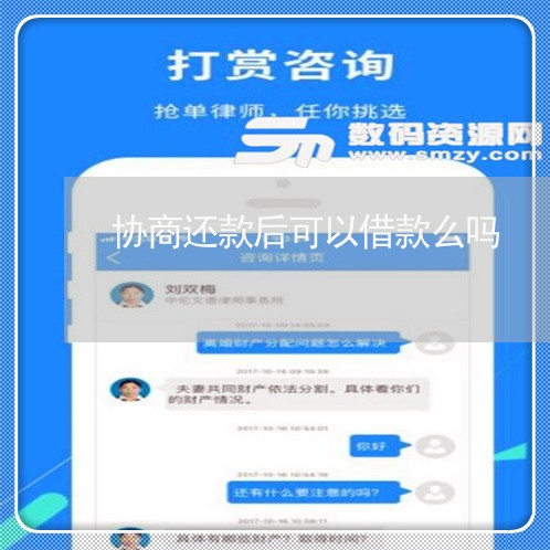 协商还款后可以借款么吗/2023071239371