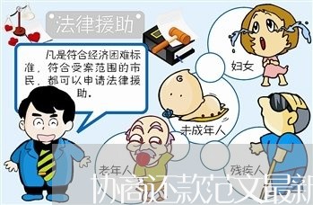 协商还款范文最新版/2023110869482