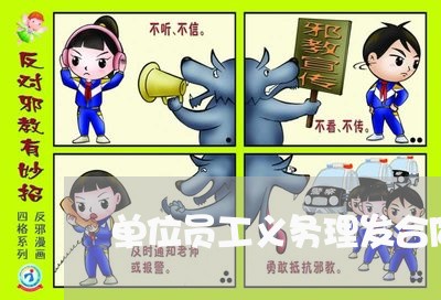 单位员工义务理发合同怎么写/2023041203826