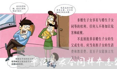 单位搬家合同样本怎么写/2023022736159
