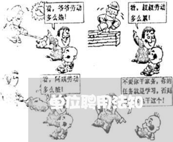 单位聘用法知