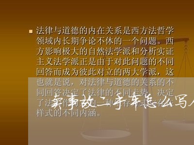 卖事故二手车怎么写合同/2023061983838