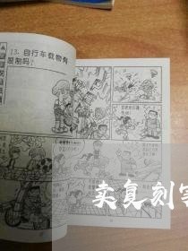 卖复刻实体违法吗 卖复刻实体违法吗