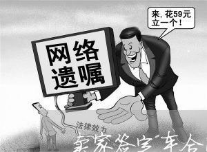 卖家签定车合同不写价格/2023022583726