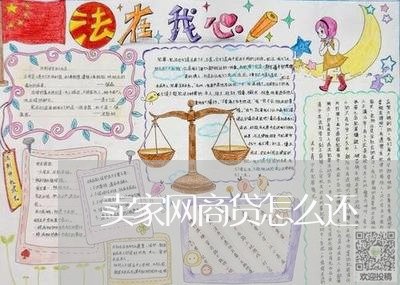 卖家网商贷怎么还/2023091403796