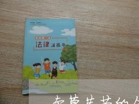 卖草莓苗的合同怎么写啊/2023042337252
