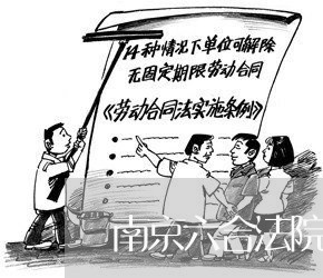 南京六合法院公示催告