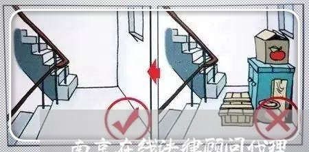 南京在线法律顾问代理/2023061771401 南京在线法律顾问代理/2023061771401
