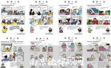 南京法律顾问/2023061616170 南京法律顾问/2023061616170