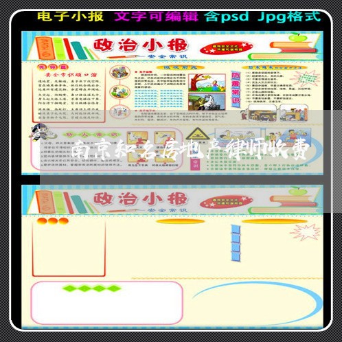 南京知名房地产律师收费 南京知名房地产律师收费