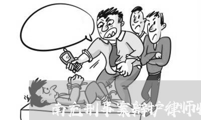 南充刑事案辩护律师收费 南充刑事案辩护律师收费