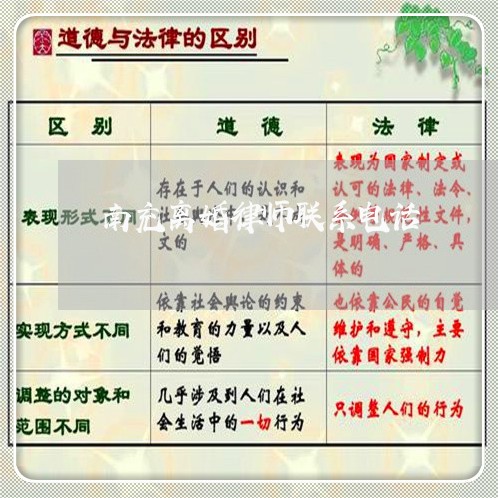 南充离婚律师联系电话 南充离婚律师联系电话
