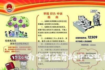 南宁司法骨龄中心电话