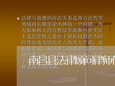 南昌县法律顾问律师在线咨询