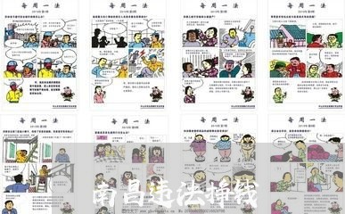 南昌违法挣钱 南昌违法挣钱