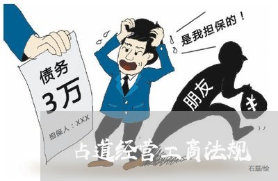 占道经营工商法规
