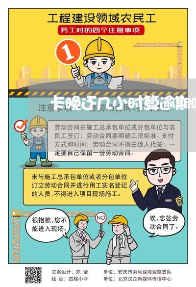 卡晚还几小时算逾期吗