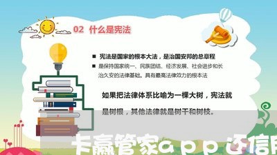 卡赢管家app还信用卡怎么还/2023071980384