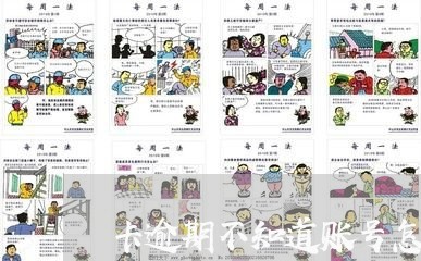 卡逾期不知道账号怎么还款/2023012239381 卡逾期不知道账号怎么还款/2023012239381