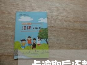 卡逾期后还款的规定 卡逾期后还款的规定