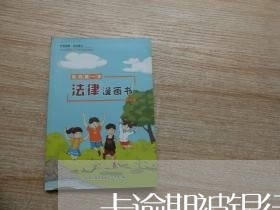 卡逾期被银行拉黑