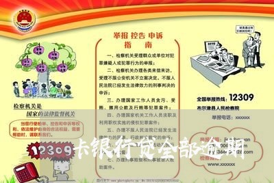 卡银行贷全部逾期