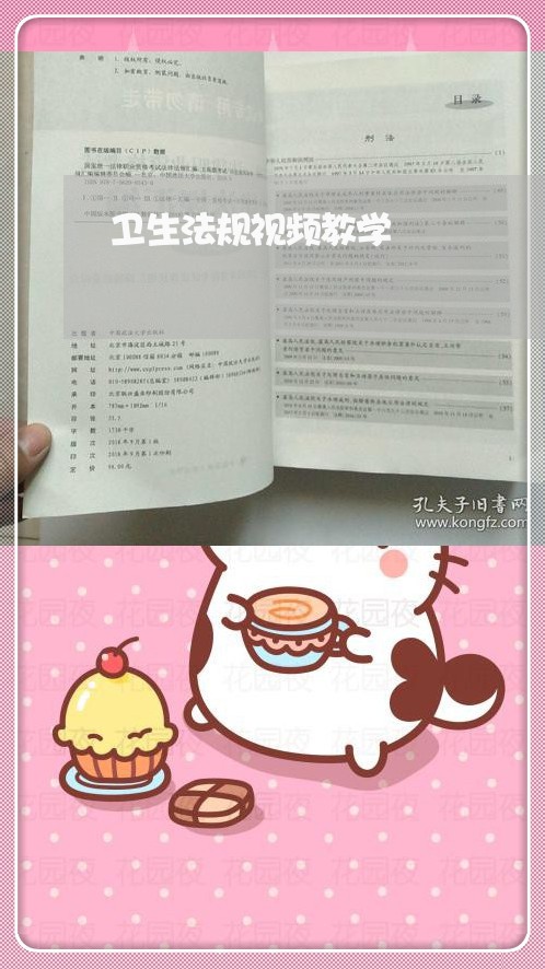 卫生法规视频教学 卫生法规视频教学