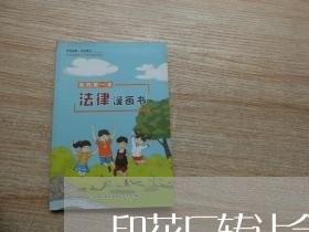 印花厂转让合同书模板怎么写/2023060761592