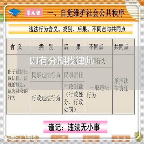 即有分期找律师 即有分期找律师