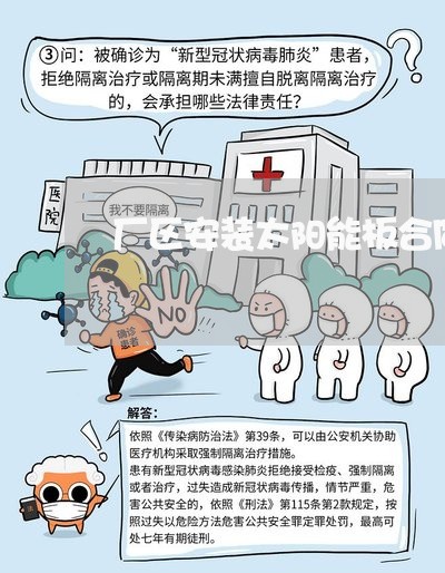 厂区安装太阳能板合同怎么写/2023060304814