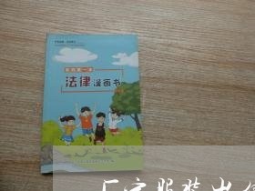厂家服装出售合同怎么写/2023011606058 厂家服装出售合同怎么写/2023011606058