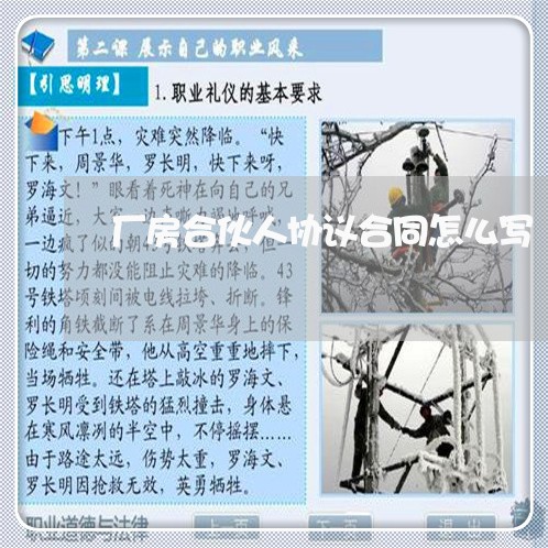 厂房合伙人协议合同怎么写/2023041383736