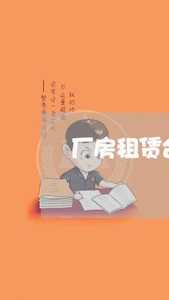 厂房租赁合同谁是甲方怎么写/2023041570925