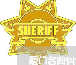 厦门合同纠纷律师联系方式