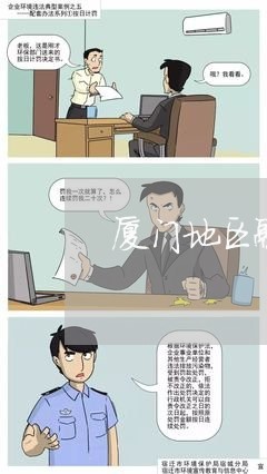 厦门地区融资法律顾问收费/2023061860415