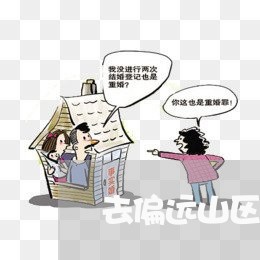 去偏远山区从事法律援助服务