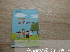 去哪写租赁合同书好/2023041653725