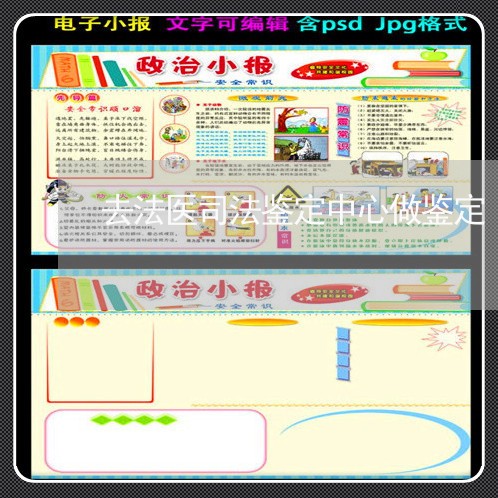 去法医司法鉴定中心做鉴定