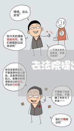 去法院提出离婚需要拿什么证件吗