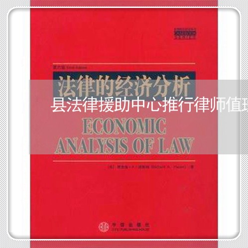 县法律援助中心推行律师值班制度