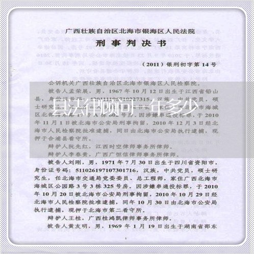 县法律顾问一年多少/2023061993817 县法律顾问一年多少/2023061993817