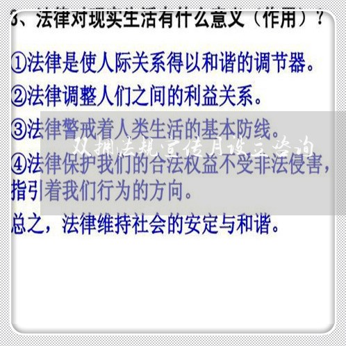 双拥法规宣传月设立咨询